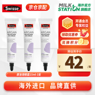 swisse小黃瓜卸妝水免沖洗孕婦可用天然溫和眼唇可用卸妝液眼霜補(bǔ)水噴霧 【保稅速發(fā)】摩洛哥眼霜*3- 15ml