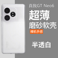魯深真我GT7Pro磨砂真我GT6軟殼輕薄7pro競速版軟殼真我GT Neo6SE手機殼防摔男女款硅膠GT Neo6手機殼 真我GT Neo6【透明白】 清水套磨砂軟殼【贈屏幕膜】