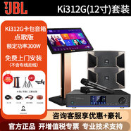 JBL Ki110 Ki112 10 12英寸卡包音箱 家庭KTV 卡拉OK酒吧音箱 家用娛樂音響Ki312G Ki312G點(diǎn)歌版