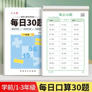 六品堂口算天天練小學(xué)生每日30題一年級下冊口算題卡同步練習冊減負速算訓練
