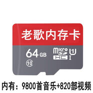 Z64G經(jīng)典老歌車(chē)載音樂(lè )sd卡32G高速mp3音響手機耳機歌曲卡16Gtf卡1g 32GB 3000首老歌