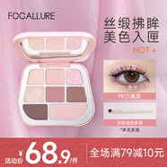 菲鹿兒（FOCALLURE）緞光八色粉盤眼影高光腮紅一體盤大地色啞光珠光細(xì)閃粉亮片初學(xué)者 PK01 真美