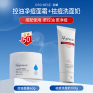 ORGINESE歐橘醫(yī)美氨基酸祛痘洗面奶深層清潔毛孔非除螨蟲(chóng)控油女男士專用 100.3g 祛痘洗面奶+凈痘面霜
