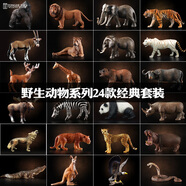 語(yǔ)森憶仿真動(dòng)物模型套裝玩具動(dòng)物園野生老虎獅子大象長(cháng)頸鹿鱷魚(yú)兒童 動(dòng)物24款