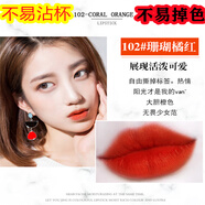 蘭奕（LANYI）蘭奕不沾杯不掉色口紅顯白持久啞霧面滋潤防水口紅 【珊瑚橘紅】年輕化