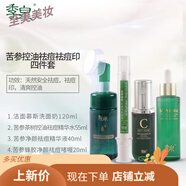 蔚夢(mèng)旗艦院線(xiàn)護膚品氨基酸潔/面慕斯噴霧補水精華液面/霜乳/ 苦參祛痘祛痘印四件套