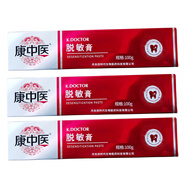 康中醫(yī)牙齒脫敏素抗冷熱酸甜口腔膏牙齦抗牙敏感素過敏護(hù)齦護(hù)齒 100g*3盒