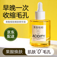 fUT果酸換煥膚收縮毛孔精華液毛孔粗大男女學(xué)生油痘肌刷果酸