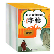寫好中國字字帖：小學生通用版（全10冊）偏旁部首+高頻常用3000字+好詞好句好段4冊+優(yōu)美句子4冊