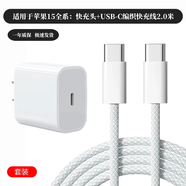 側(cè)場(chǎng)適用于蘋果16充電器30W型號(hào)快充套裝15/16promax/plus手機(jī)充電頭x數(shù)據(jù)線編織充電線適配平板 15系列【快充頭+2.0米編織雙C快充線】套裝