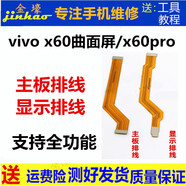 格華立vivoX50尾插小板X50pro送話器X60T/X60曲面手機(jī)充電接口x60pro+插孔排線格華立 vivox60曲面屏主板排線【全支持全功能】