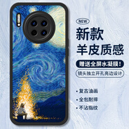 霸時(shí)代適用 華為Mate30Pro手機殼Mate30ePro保護套全包復古油畫(huà)軟殼小羊皮防摔外殼女男款黑色篝火星空