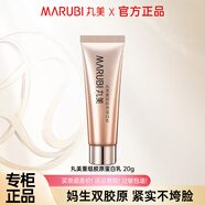 丸美（MARUBI）官方旗艦重組膠原蛋白套裝緊致抗皺緊致護膚品雙膠原水乳套裝 雙膠原乳液20g