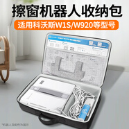 邁一壹科沃斯w1s收納包擦玻璃機(jī)器人收納包窗寶W920擦玻璃神器收納盒W1S便攜防塵保護(hù)套硬殼防水抗壓防摔 黑色收納包【適用W1S/W920等型號(hào)專用】