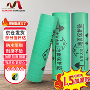 源興（YUANXING）加厚裝修地面保護膜地板地磚瓷磚保護膜家裝防護保護墊1.5mm20平