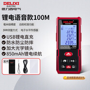德力西電氣測距儀充電語音版電子測距儀測量儀家用電子尺量房儀 紅光100米