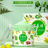羅美詩野菜深層清潔毛孔潔膚霜溫和清潔潔面膏收縮黑頭排濁毛孔按摩膏 兩瓶裝【新店促銷 假一罰十】