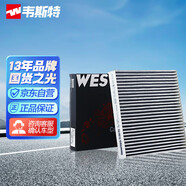 韋斯特活性炭空調濾清器MK2050(適配四代天籟/老奇駿/歐藍德/翼神/勁炫)