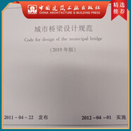 建工社正版 城市橋梁設計規(guī)范（2019年版）CJJ 11-2011 建筑書籍