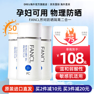 芳珂（FANCL）物理防曬霜孕婦可用SPF50+ 敏感肌溫和無(wú)添加專用隔離乳防嗮軍訓(xùn) 防曬霜60ml*3瓶