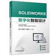 SOLIDWORKS數字化智能設計（實(shí)例模型、電子課件、操作視頻）