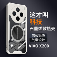 辰寅適用vivo X200手機殼5G新款石墨烯導熱散熱殼全包邊四角氣囊防摔透明硅膠軟殼車載磁吸手機保護套 白邊框 【vivo X200】磁環(huán)散熱殼【配屏幕膜】