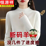 恒源祥（HYX）半高領(lǐng)羊毛衫女士寬松毛衣大尺碼羊毛衫秋冬加厚針織打底衫 BG/白 M 【95-105斤】僅剩6件