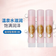 資生堂（Shiseido）日本進(jìn)口保濕潤(rùn)唇膏護(hù)唇膏天然溫泉保濕因子滋潤(rùn)防干裂滋潤(rùn)潤(rùn)唇膏 滋潤(rùn)型唇膏*3只裝