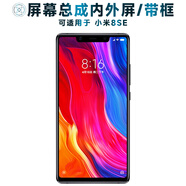 盾令屏幕可適用于小米8se屏幕總成帶框小米8SE中框液晶屏小米8se顯示內外一體觸摸手機屏BM3D電池后蓋 適用于 小米8SE 屏幕總成 LCD