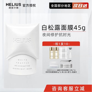 赫麗爾斯（HELIUS）白松露涂抹睡眠大頭面膜臻稀緊致滋熬夜補(bǔ)水飽滿滋潤(rùn) 65g