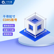 千尋位置千尋cors賬號RTK無(wú)人機通用自動(dòng)發(fā)號高精度定位年月日 1天直接服務(wù)