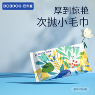 巴布豆（BOBDOG）便攜濕巾加厚嬰幼兒新生寶寶手口專(zhuān)用 隨身裝 10抽 1包