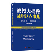 教授大揭秘減脂這點(diǎn)事兒