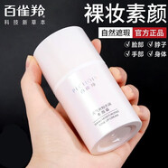 百雀羚元?dú)夤鉅N水潤素顏霜防水防汗不脫妝遮瑕懶人霜保濕提亮膚色裸妝 光燦水潤素顏霜50g*2