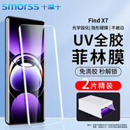 Smorss【2片】適用OPPO Find X7手機膜find x7菲林膜uv光固陶瓷晶鉆膜全屏高清防摔無黑邊【微晶全膠膜】