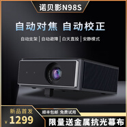諾貝影投影儀N98S智能全自動升降支架客廳臥室家用高清無線5G投屏 諾貝影N98S升級款
