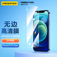 品勝 適用蘋(píng)果12pro max鋼化膜12pro max高清無(wú)邊鋼化膜 全屏覆蓋防摔抗指紋手機貼膜 2片裝