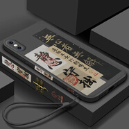 意寶寶 適用蘋(píng)果X手機(jī)殼新中式iphoneXR書(shū)法文字無(wú)心者無(wú)解液態(tài)硅膠軟殼鏡頭全包防摔保護(hù)套新款男士 經(jīng)典黑Y-無(wú)心者無(wú)解F黑【配手繩+屏幕膜】 蘋(píng)果XR