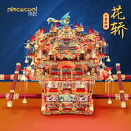拼酷（piececool）花轎十里紅妝3d立體金屬拼圖diy家居裝飾生日情人節(jié)送女朋友禮物