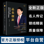 長城汽車魏建軍傳【精裝正版自傳書】 陳潤編著財經(jīng)人物傳記  中國著名企業(yè)家創(chuàng)業(yè)史成功奮斗歷史