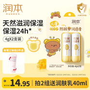 潤本（RUNBEN）兒童唇膏3-6歲女孩保濕滋潤防干裂男女童秋冬潤唇膏嬰兒寶寶護唇 防皴唇膏 4g 2支 【秋冬倍潤】