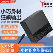 聯(lián)想（Lenovo） 氮化鎵電源適配器 135W便攜快充 20V 6.75A TYPE-C 24款C140（PD可以達(dá)到140W） W550S/W550/拯救者Y7000等機型