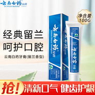 云南白藥云南白藥健齒護齦清新口氣改善牙齦問題薄荷香型牙膏 100g留蘭香型
