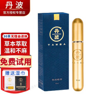 丹波延時噴劑丹波濕巾尊享加強版男士漢方本草植物萃取經(jīng)典延遲噴霧 經(jīng)典版10ml-免費試用·送試用裝