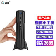 彩冠 DX5【國產(chǎn)化】迷你小主機飛騰D2000 兆芯6580 臺式獨顯高性能 企業(yè)商用辦公 麒麟統(tǒng)信系統(tǒng) htpc A1:飛騰D2000/8G/256G/2G獨顯