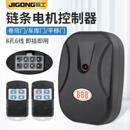 際工外掛鏈條電機控制器車(chē)庫門(mén)卷簾門(mén)卷閘門(mén)卷門(mén)控制盒接收器888通用 外掛控制器+2通用遙控
