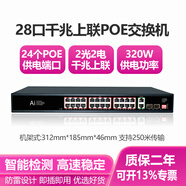 DCOMA千兆POE交換機4口8口16口24口POE供電分線(xiàn)擴展器48V監控無(wú)線(xiàn)AP電源百兆千兆大功率商用家用 【28口千兆上連POE】320W供電24F22GB