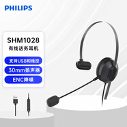 飛利浦（PHILIPS） SHM1018話務(wù)耳機頭戴式電腦耳機耳麥筆記本 通話語音學(xué)習(xí)客服語音通話交流耳機 SHM1028單耳USB接口