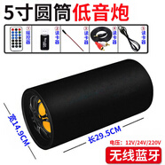 車美美車載低音炮貨車汽車改裝音響家用無線藍(lán)牙音箱戶外K歌音響電話 5寸圓筒 帶藍(lán)牙+點(diǎn)煙線3米