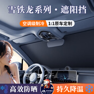 鑫盛凌汽車遮陽擋前擋風(fēng)玻璃遮陽傘防曬隔熱車內(nèi)儀表臺遮陽光隱私簾夏季 雪鐵龍遮陽擋凡爾賽C5X天逸C5云逸C4世嘉C6 納米級降溫便攜無柄式汽車遮陽擋